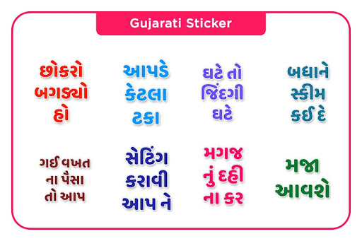GujjuStick - Gujarati Sticker Screen 2