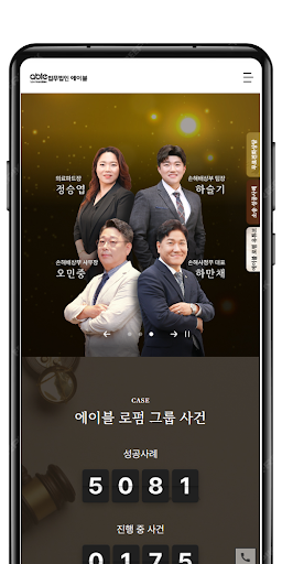 법무법인 에이블 Screen 2