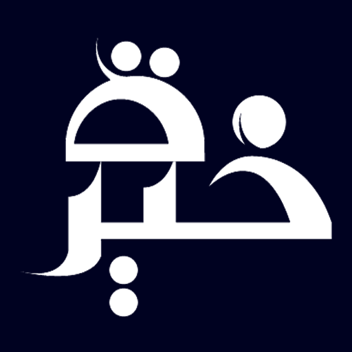 خيرة الامام الصادق logo