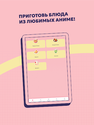 Рецепты из аниме screenshot 16