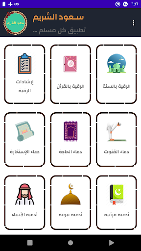 سعود الشريم قرأن كريم بدون نت