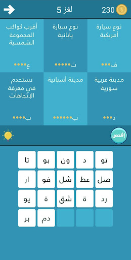 فطنة - لعبة أسئلة ذكاء ممتعة Screen 2