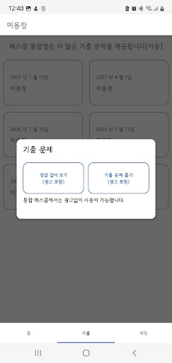 패스클 - 미용장 Screen 2