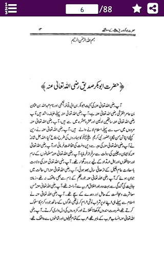 Hazrat Abu Bakr Ke 100 Qissay Screen 2