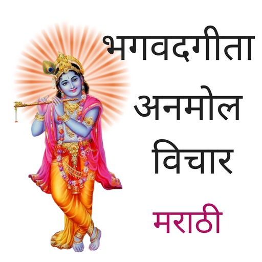 Geeta -भगवदगीता अनमोल विचार Screen 2