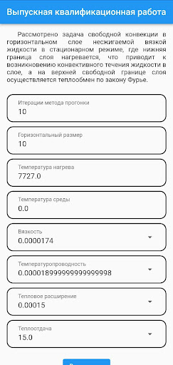Convection calculation Screen 3