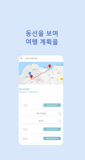 트립플러스 - trip 여행계획 여행지도색칠사진