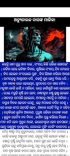 Android application Odia Malika Bachana screenshort