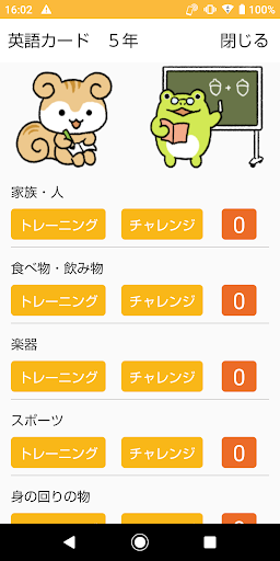 文理のはつおん上達アプリ　おん達 Screen 2