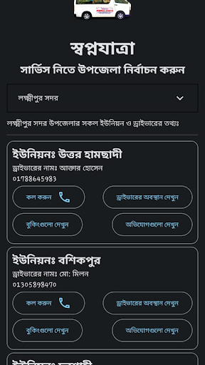 স্বপ্নযাত্রা Screen 3