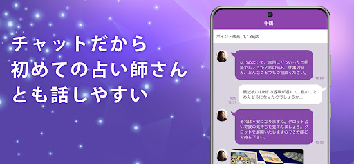 チャット占いアルカナ-手相やタロットで恋愛などの占いができる screenshot 4