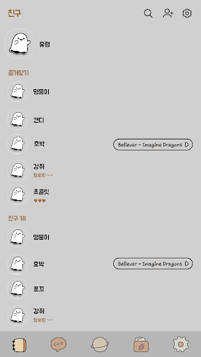 카카오톡 테마 - 귀여운 유령_오렌지 그레이(카톡테마) Screen 2