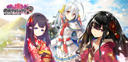 御城プロジェクト Re Google Play のアプリ