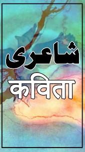 Urdu/Hindi Shayari Status