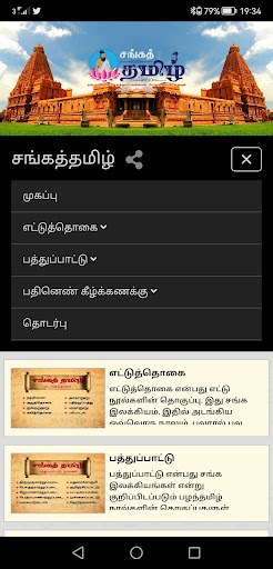 Sangailakkiyam Screen 2