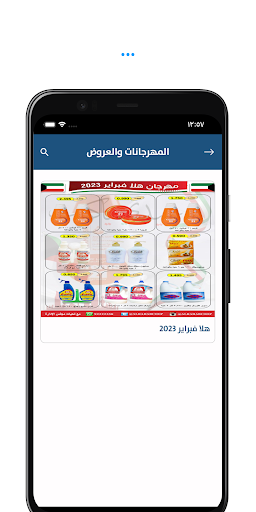 جمعية الرحاب التعاونية Screen 2