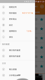 Taiwan Radio,Taiwan Station, Network Radio, Tuner 2.3.1 screenshots 2