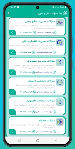 بانک سوالات اداره و مدیریت Screen 2