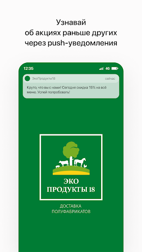 Android application ЭкоПродукты18 screenshort