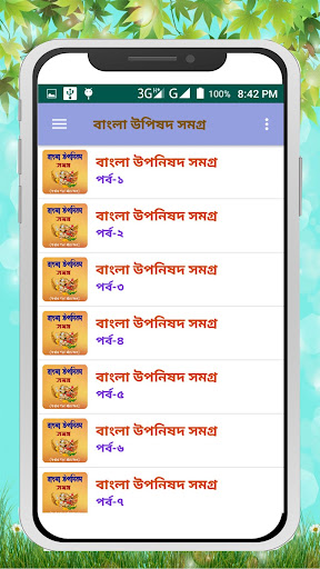 বাংলা উপনিষদ সমগ্র ~ Uponisod Screen 2