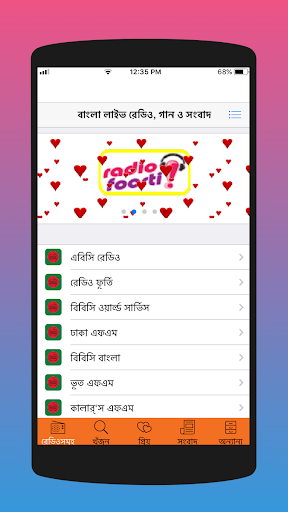 Android application সকল বাংলা গান ও সংবাদ একসাথে screenshort
