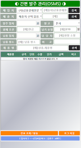 BR 간편 발주 관리(OSMS) Screen 2