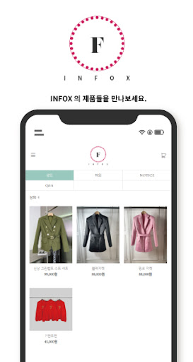 인폭스 - INFOX Screen 3