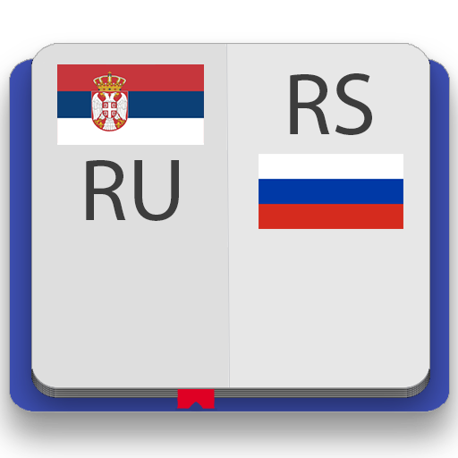 Сербско-русский словарь Premiu 4.0 Icon