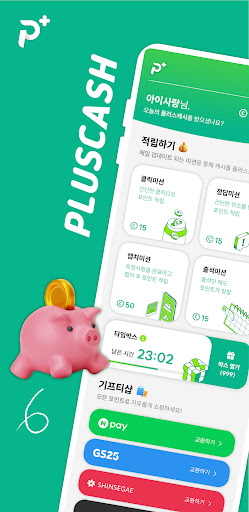 Android application 플러스캐시 - 돈버는앱 앱테크 돈버는어플 재택부업 screenshort
