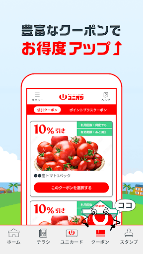 ユニオン Screen 2