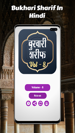 Android application Bukhari Sharif Hindi Part - 8 screenshort