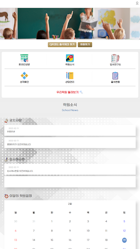 Android application 이창길수학학원 screenshort