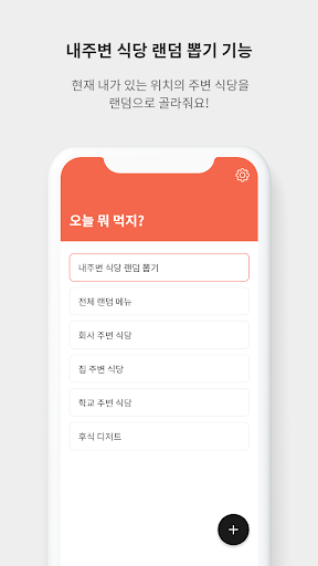 오늘 뭐 먹지? - 식당, 메뉴 선택장애, 결정장애 해 Screen 2