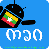 Myanmar Font Changer 2 icon