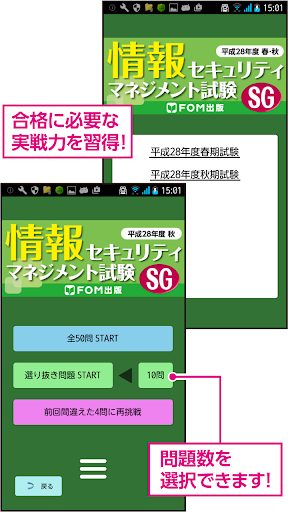 Android application 情報セキュリティマネジメント試験　平成28年度春・秋 screenshort