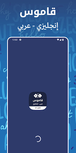 Android application قاموس انجليزي عربي بدون نت screenshort