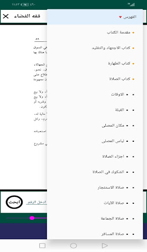 فقه الفضاء Screen 3