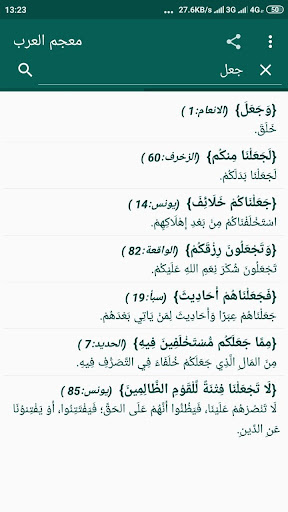 Android application معجم العرب screenshort