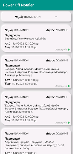 Android application Power Off Notifier screenshort