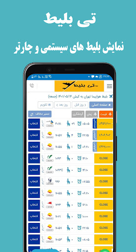 بلیط هواپیما | تی بلیط پلاس Screen 2