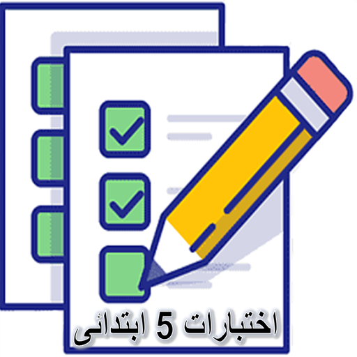 اختبارات خامسة ابتدائى logo