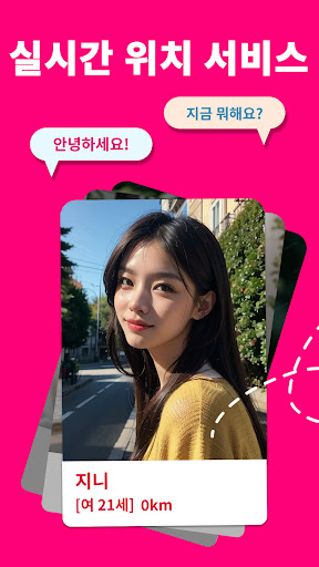 Android application 채팅 랜덤채팅 만남 톡 친구 - 앙쿵 screenshort