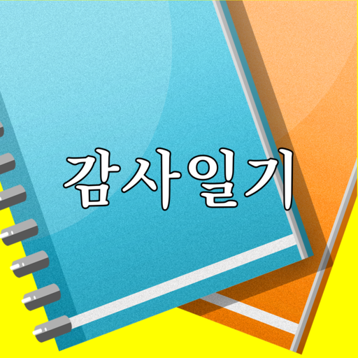 크리스천 감사일기 1.02 Icon