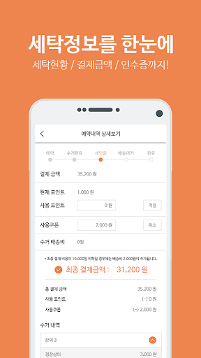 런드리폴 - 일상을 바꾸는 세탁서비스 Screen 3