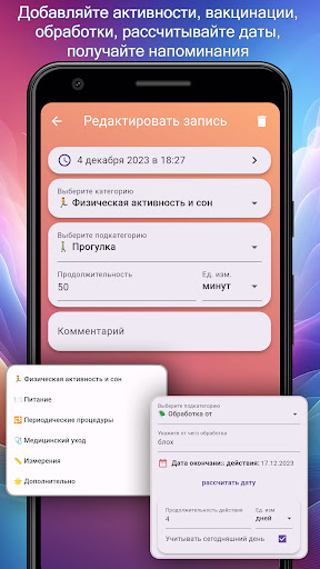 Дневник питомца — скриншот 3