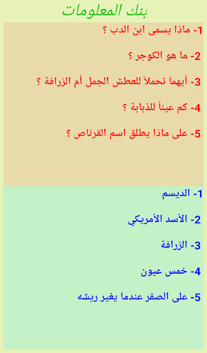 بنك المعلومات Screen 2