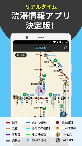 Android application 渋滞情報マップ（交通情報,規制,通行止,高速,料金検索） screenshort