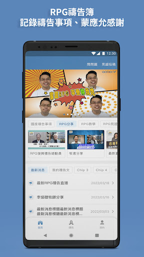 Android application RPG復興禱告網絡 screenshort