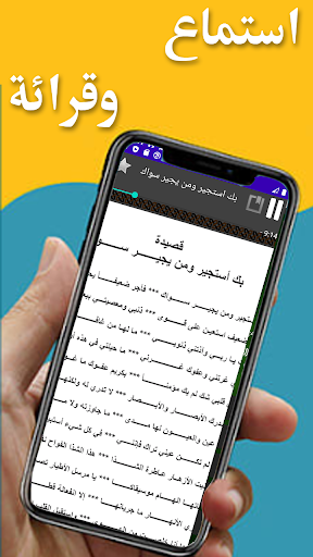 بك استجير ومن يجير سواك Screen 2