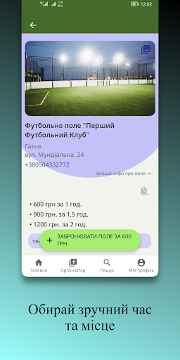 5 на 5. Спортивні майданчики Screen 2